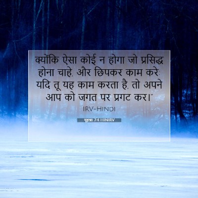 यूहन्ना 7:4 बाइबल आयत की व्याख्या