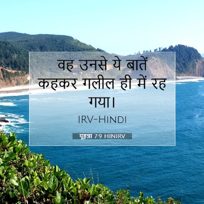 यूहन्ना 7:9 बाइबल आयत की व्याख्या