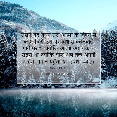 यूहन्ना 7:39 बाइबल आयत की व्याख्या