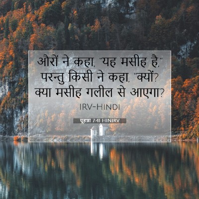 यूहन्ना 7:41 बाइबल आयत की व्याख्या