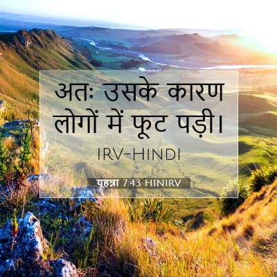 यूहन्ना 7:43 बाइबल आयत की व्याख्या
