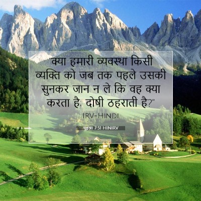 यूहन्ना 7:51 बाइबल आयत की व्याख्या