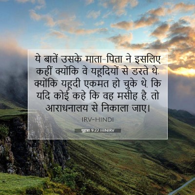 यूहन्ना 9:22 बाइबल आयत की व्याख्या