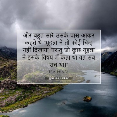 यूहन्ना 10:41 बाइबल आयत की व्याख्या