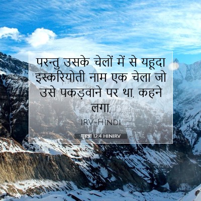 यूहन्ना 12:4 बाइबल आयत की व्याख्या
