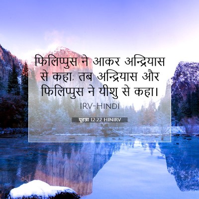 यूहन्ना 12:22 बाइबल आयत की व्याख्या