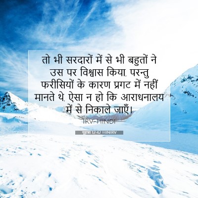 यूहन्ना 12:42 बाइबल आयत की व्याख्या