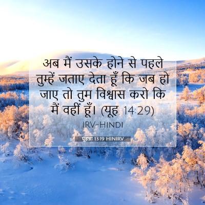 यूहन्ना 13:19 HINIRV बाइबल आयत इमेज