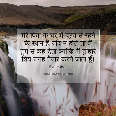 यूहन्ना 14:2 बाइबल आयत की व्याख्या