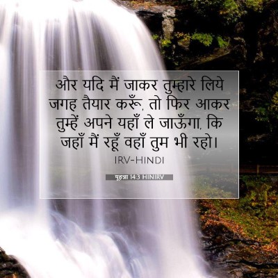 यूहन्ना 14:3 बाइबल आयत की व्याख्या