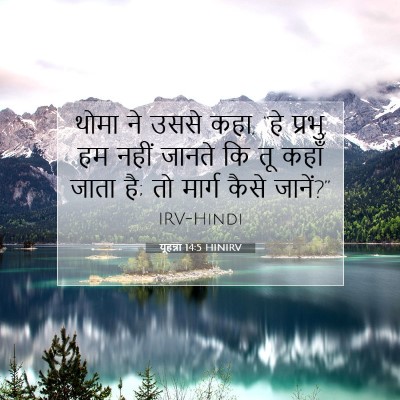यूहन्ना 14:5 बाइबल आयत की व्याख्या