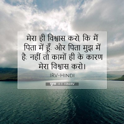 यूहन्ना 14:11 बाइबल आयत की व्याख्या