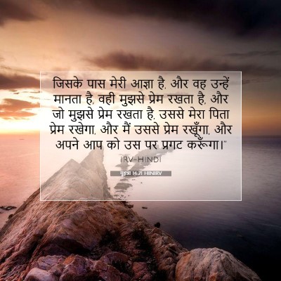 यूहन्ना 14:21 बाइबल आयत की व्याख्या