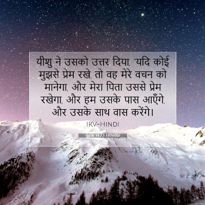 यूहन्ना 14:23 बाइबल आयत की व्याख्या
