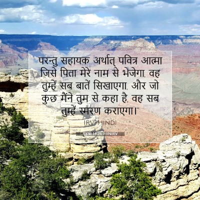 यूहन्ना 14:26 बाइबल आयत की व्याख्या