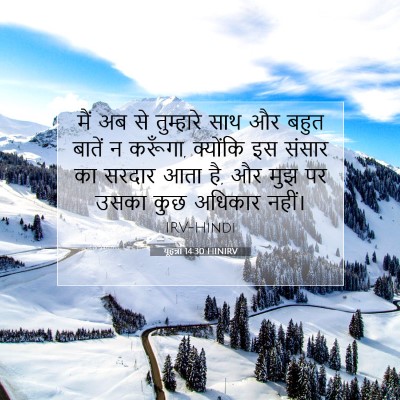 यूहन्ना 14:30 बाइबल आयत की व्याख्या