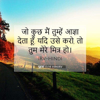 यूहन्ना 15:14 बाइबल आयत की व्याख्या