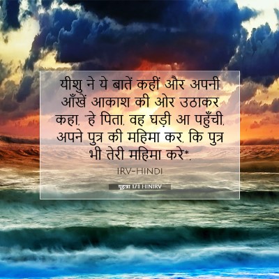 यूहन्ना 17:1 बाइबल आयत की व्याख्या