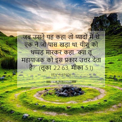 यूहन्ना 18:22 बाइबल आयत की व्याख्या