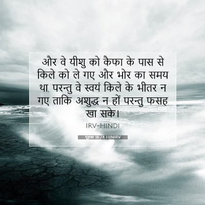 यूहन्ना 18:28 बाइबल आयत की व्याख्या