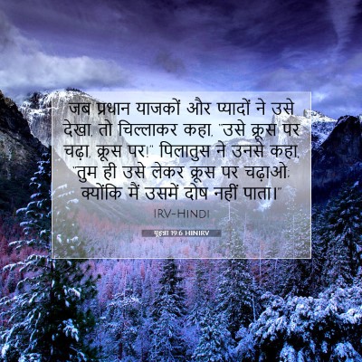 यूहन्ना 19:6 बाइबल आयत की व्याख्या