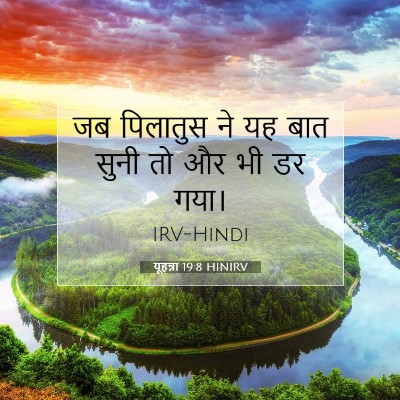यूहन्ना 19:8 बाइबल आयत की व्याख्या