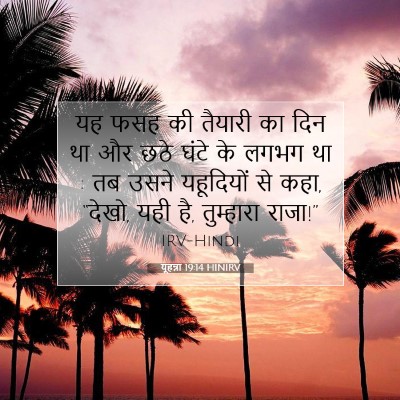 यूहन्ना 19:14 बाइबल आयत की व्याख्या