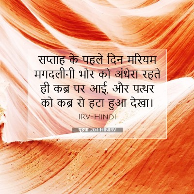 यूहन्ना 20:1 बाइबल आयत की व्याख्या