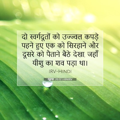 यूहन्ना 20:12 बाइबल आयत की व्याख्या
