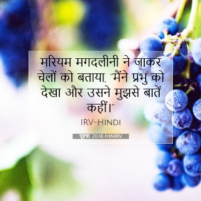 यूहन्ना 20:18 बाइबल आयत की व्याख्या