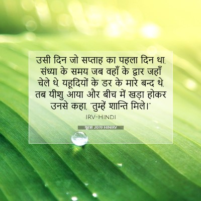 यूहन्ना 20:19 बाइबल आयत की व्याख्या