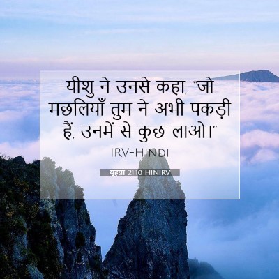 यूहन्ना 21:10 बाइबल आयत की व्याख्या