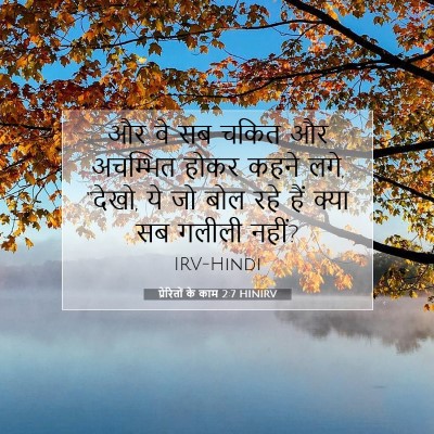 प्रेरितों के काम 2:7 बाइबल आयत की व्याख्या