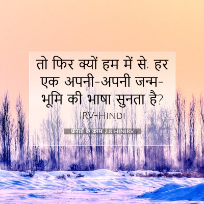 प्रेरितों के काम 2:8 बाइबल आयत की व्याख्या