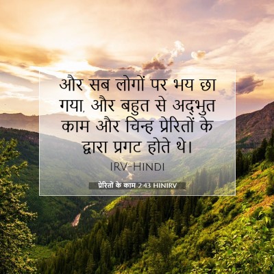 प्रेरितों के काम 2:43 बाइबल आयत की व्याख्या
