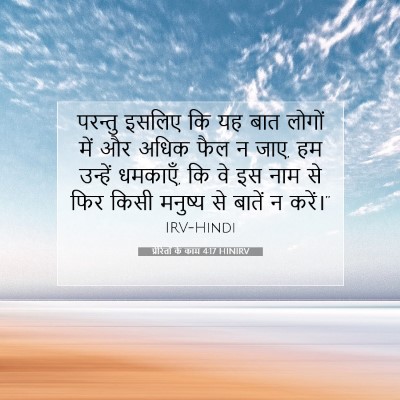 प्रेरितों के काम 4:17 HINIRV बाइबल आयत इमेज
