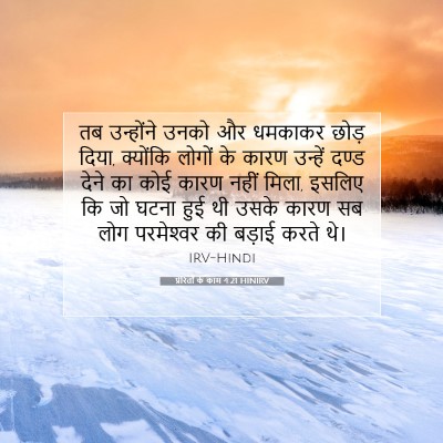 प्रेरितों के काम 4:21 HINIRV बाइबल आयत इमेज