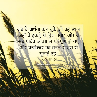 प्रेरितों के काम 4:31 HINIRV बाइबल आयत इमेज