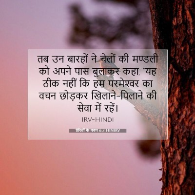 प्रेरितों के काम 6:2 बाइबल आयत की व्याख्या