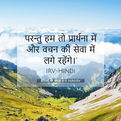 प्रेरितों के काम 6:4 बाइबल आयत की व्याख्या