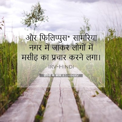प्रेरितों के काम 8:5 HINIRV बाइबल आयत इमेज