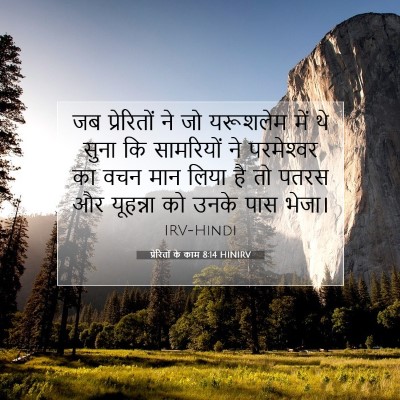 प्रेरितों के काम 8:14 HINIRV बाइबल आयत इमेज