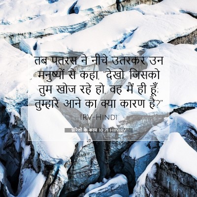 प्रेरितों के काम 10:21 HINIRV बाइबल आयत इमेज