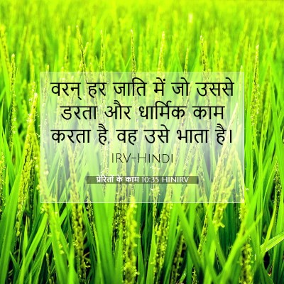 प्रेरितों के काम 10:35 HINIRV बाइबल आयत इमेज