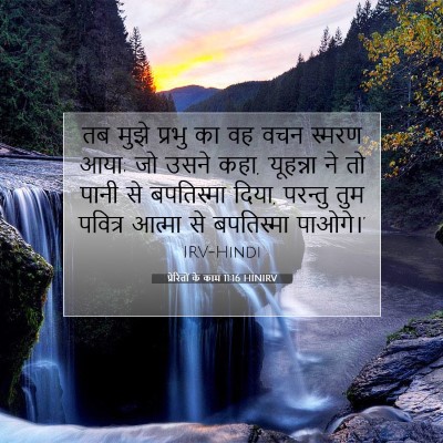 प्रेरितों के काम 11:16 HINIRV बाइबल आयत इमेज