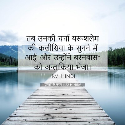 प्रेरितों के काम 11:22 HINIRV बाइबल आयत इमेज