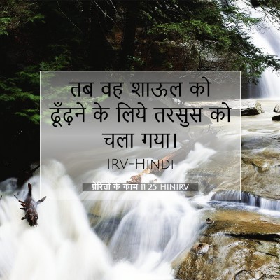प्रेरितों के काम 11:25 HINIRV बाइबल आयत इमेज