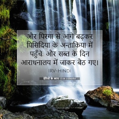 प्रेरितों के काम 13:14 बाइबल आयत की व्याख्या