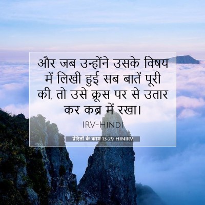 प्रेरितों के काम 13:29 HINIRV बाइबल आयत इमेज