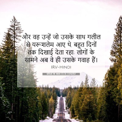 प्रेरितों के काम 13:31 HINIRV बाइबल आयत इमेज